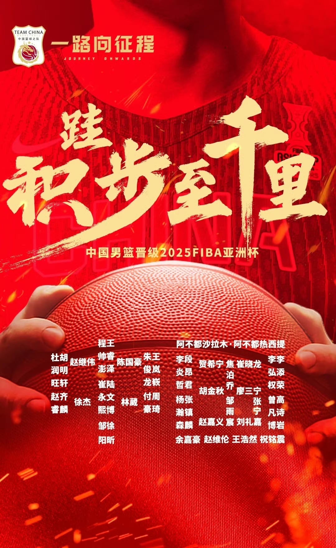 关于男篮世界杯登顶获胜，队员列入国家最佳运动员行列的信息