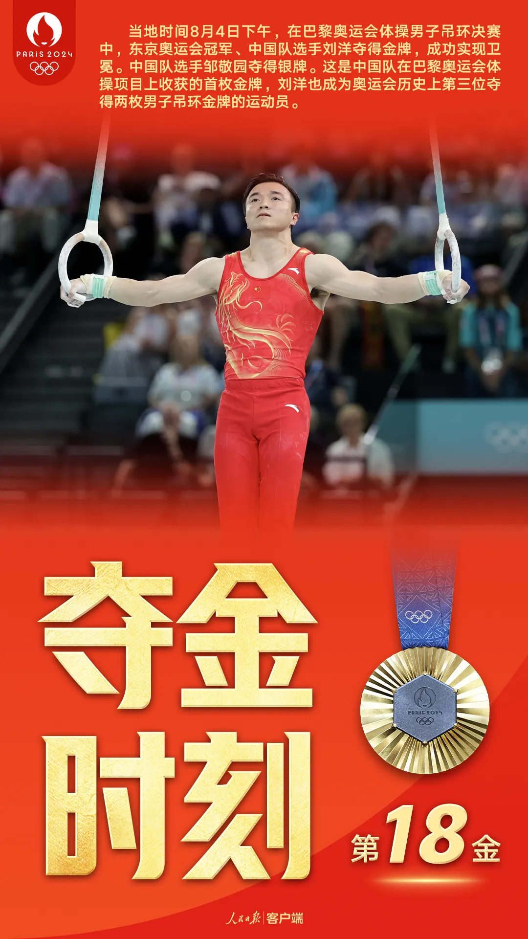 关于田径运动员突破大关，勇夺金牌令人动容的信息